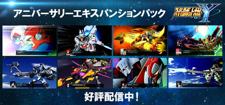 スーパーロボット大戦Y