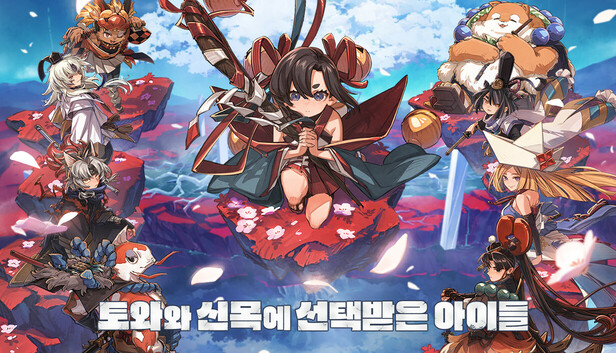 토와와 신목에 선택받은 아이들