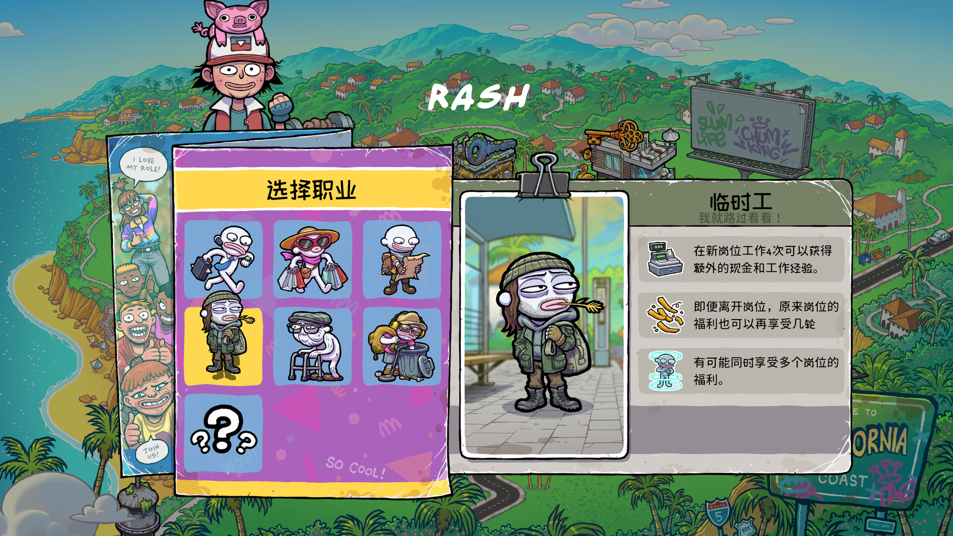 牛马三百六十行 截图