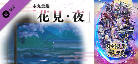 Touken Ranbu Warriors - Honmaru Backdrop "Sakura Viewing - Nighttime"の作品画像