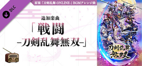 Touken Ranbu Warriors - Additional Music "Battle - Touken Ranbu Warriors"の作品画像