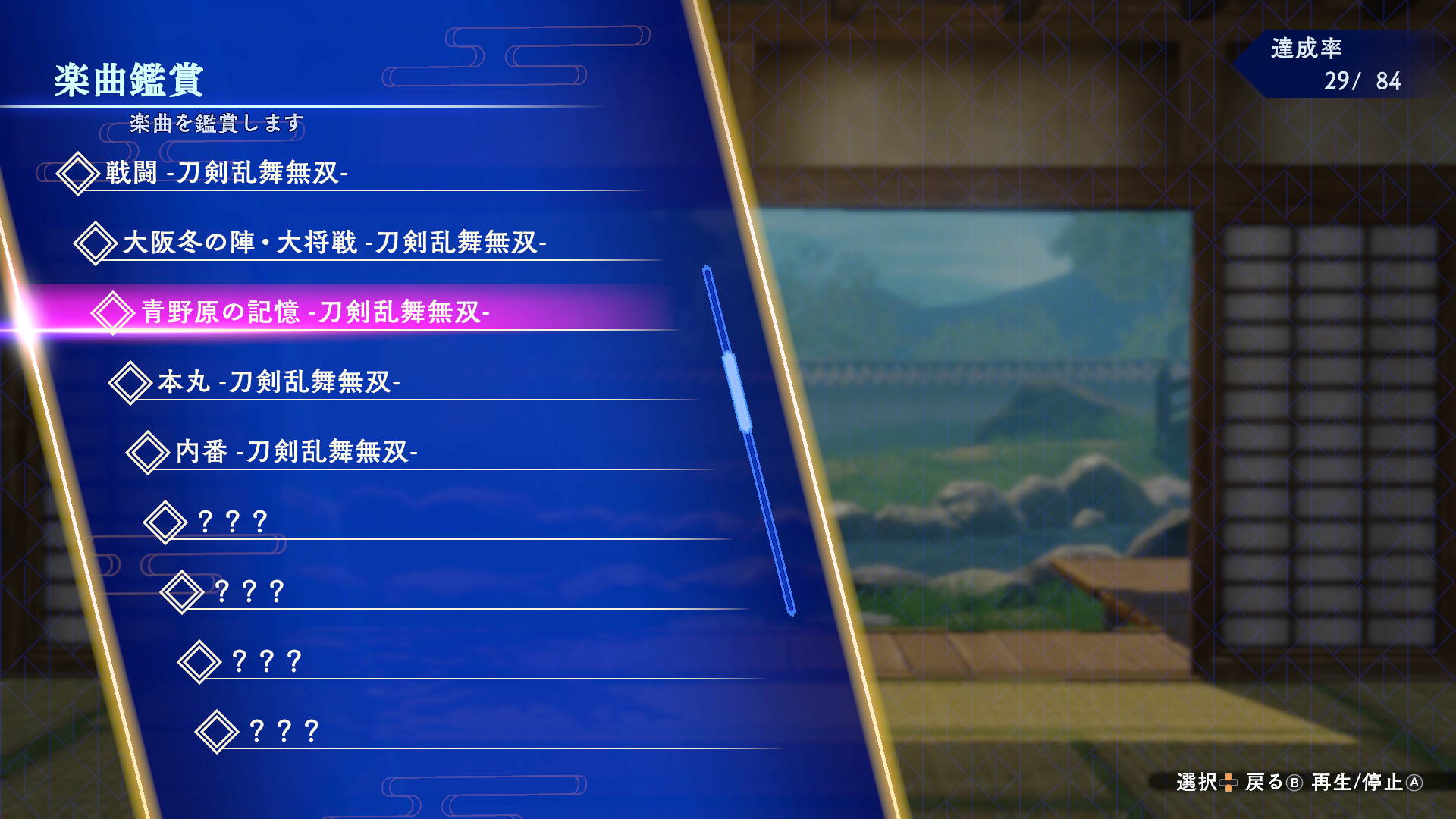 Touken Ranbu Warriors - Additional Music "Memories of Aonohara - Touken Ranbu Warriors"のスクリーンショット 1