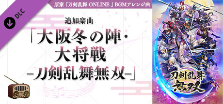 Touken Ranbu Warriors - Additional Music "Osaka Winter Campaign - Touken Ranbu Warriors"の作品画像