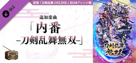 Touken Ranbu Warriors - Additional Music "Uchiban - Touken Ranbu Warriors"の作品画像