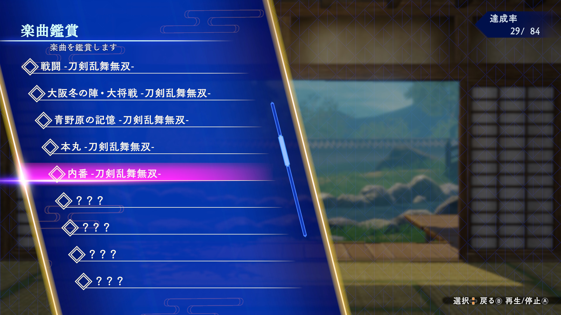 Touken Ranbu Warriors - Additional Music "Uchiban - Touken Ranbu Warriors"のスクリーンショット 1