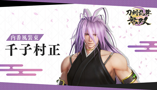 Steam：刀剣乱舞無双 - 内番風装束 「千子村正」