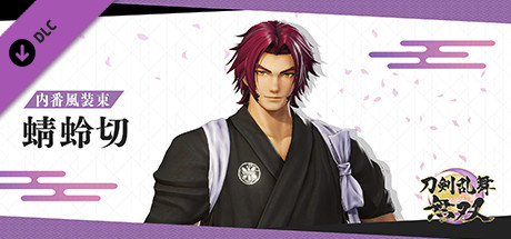 Touken Ranbu Warriors - Uchiban Outfit "Tonbokiri"の作品画像