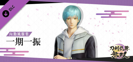刀劍亂舞無雙 - 內勤風服裝 「一期一振」