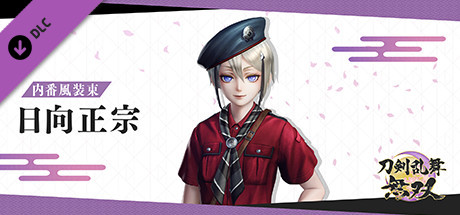 Touken Ranbu Warriors - Uchiban Outfit "Hyuga Masamune"の作品画像