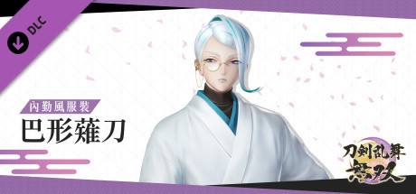 刀劍亂舞無雙 - 內勤風服裝 「巴形薙刀」