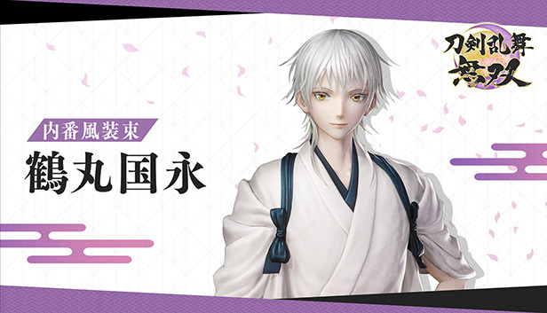 Steam：刀剣乱舞無双 - 内番風装束 「鶴丸国永」
