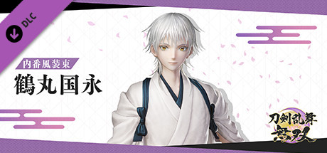 Touken Ranbu Warriors - Uchiban Outfit "Tsurumaru Kuninaga"の作品画像