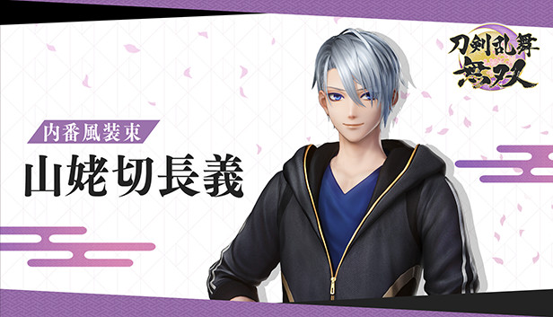 Steam：刀剣乱舞無双 - 内番風装束 「山姥切長義」