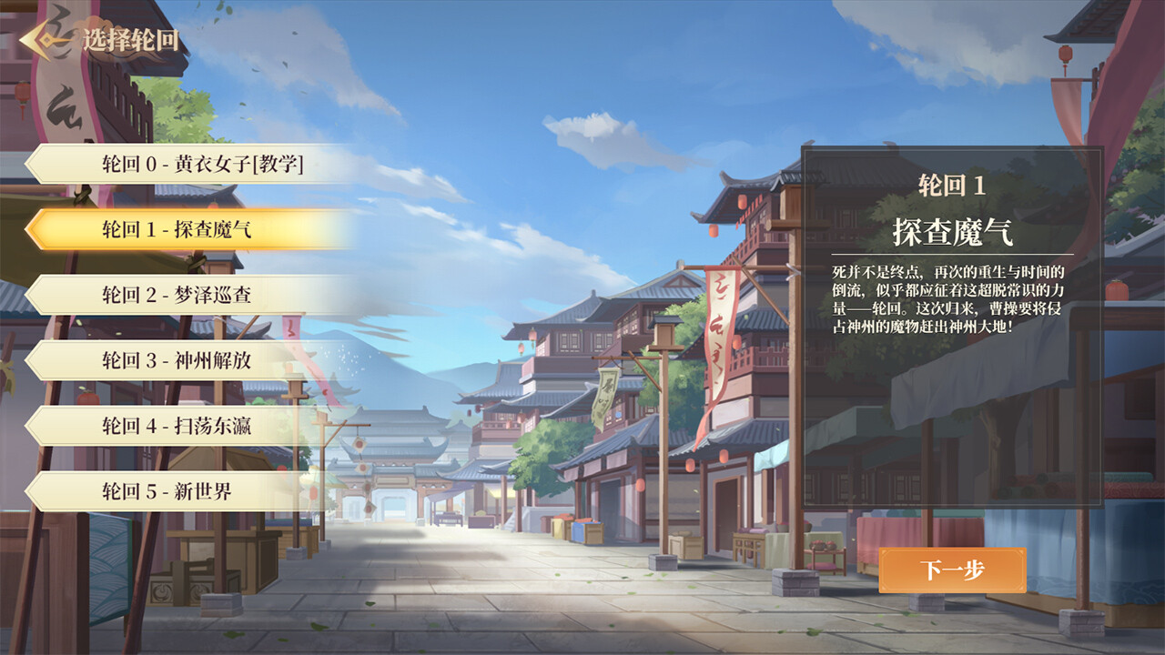 幻想曹操传2 截图