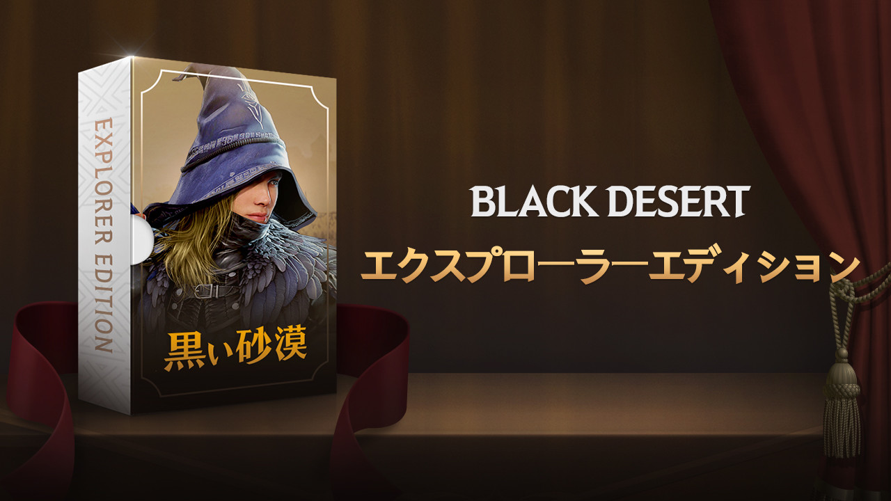 [JP] 黒い砂漠 - Explorer to Conquerorのスクリーンショット 1