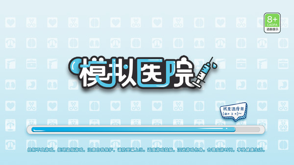 模拟医院-Simulated hospital screenshot 2