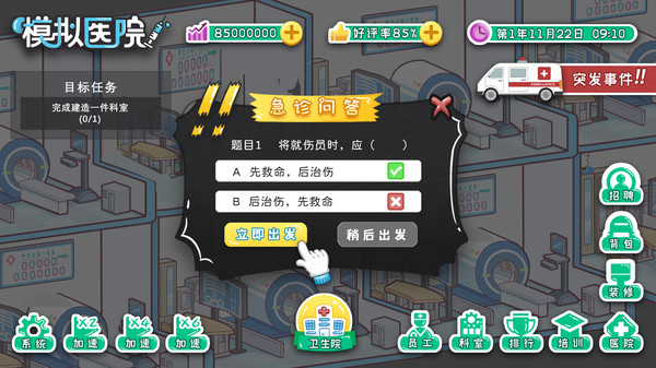 模拟医院-Simulated hospital screenshot 6