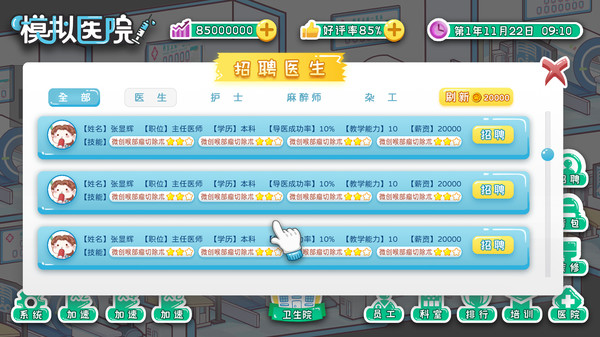 模拟医院-Simulated hospital screenshot 5