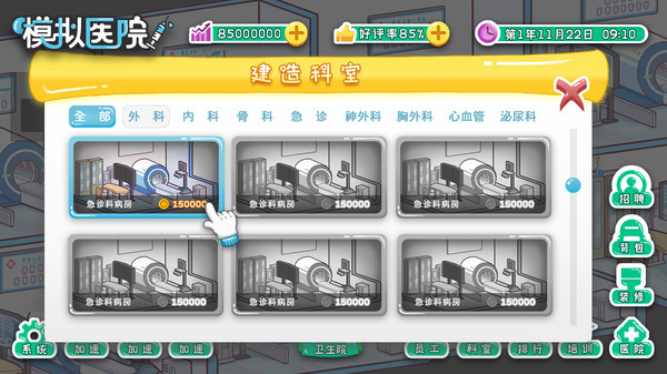 模拟医院-Simulated hospital screenshot 4