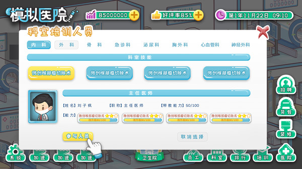 模拟医院-Simulated hospital screenshot 3