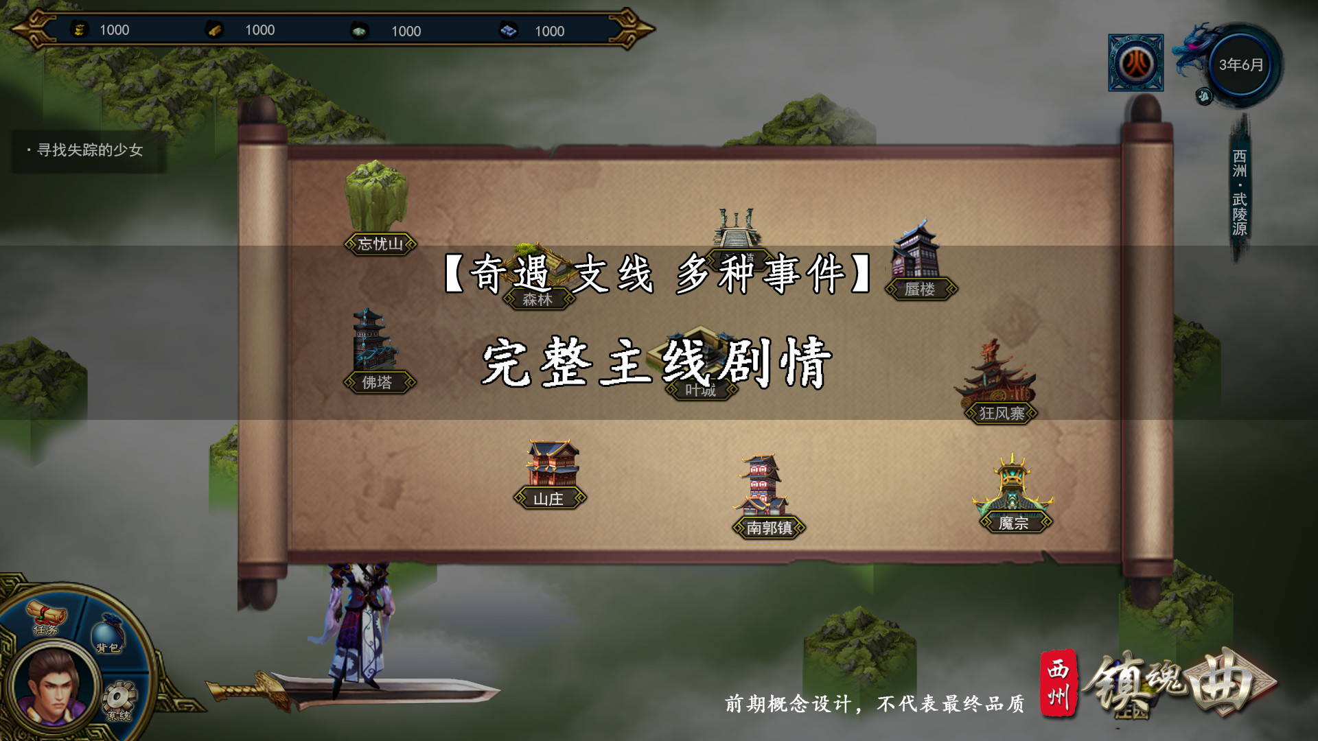 screenshot of 西州镇魂曲 3