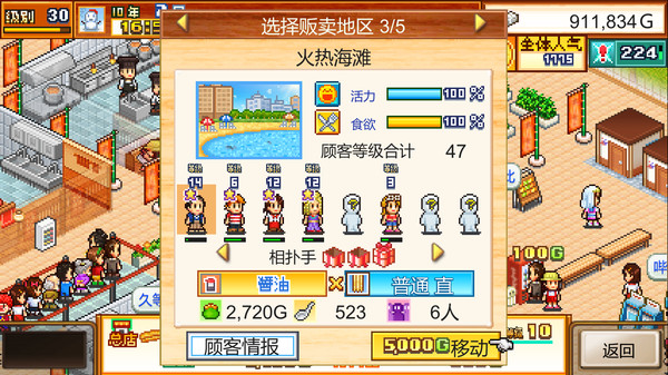 开罗拉面店-游戏截图