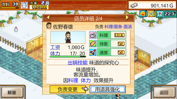 开罗拉面店-游戏截图