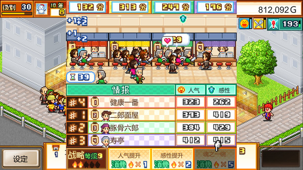 开罗拉面店-游戏截图