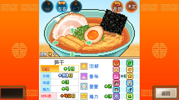 开罗拉面店-游戏截图