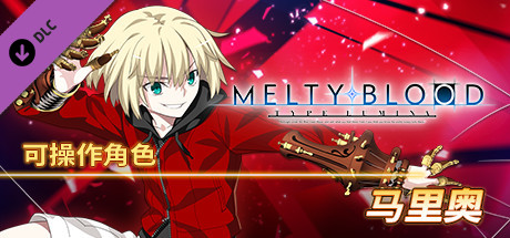 MELTY BLOOD: TYPE LUMINA - 马里奥 可操作角色