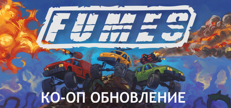 Купить FUMES