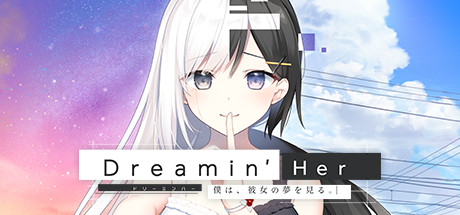 Steam：Dreamin' Her - 僕は、彼女の夢を見る。-