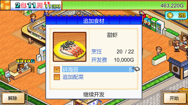 海鲜寿司物语 (The Sushi Spinnery) 截图 10