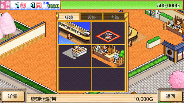 海鲜寿司物语 (The Sushi Spinnery) 截图 8