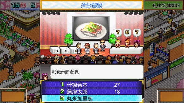海鲜寿司物语 (The Sushi Spinnery) 截图 4