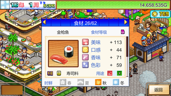 海鲜寿司物语 (The Sushi Spinnery) 截图 3