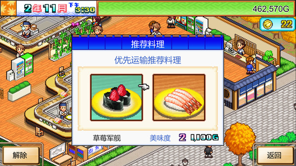 海鲜寿司物语-游戏截图