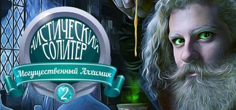 Обложка игры Mystery Solitaire. Powerful Alchemist 2