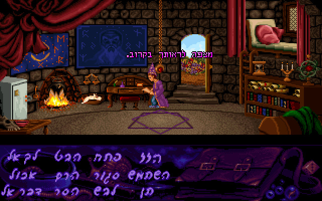 Simon the Sorcerer - Legacy Edition (Hebrew Dub) Featured Screenshot #1