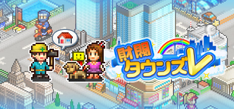 財閥タウンズＶ