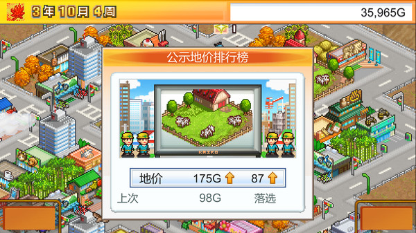 都市大亨物语-游戏截图