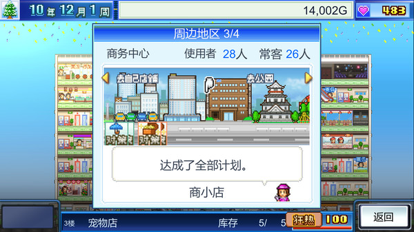 百货商场物语-游戏截图