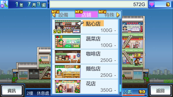 百貨公司物語 (Mega Mall Story) 遊戲截圖 2