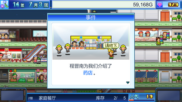 百货商场物语-游戏截图