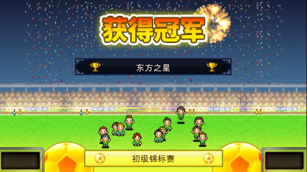 足球俱乐部物语-游戏截图