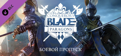 Conqueror's Blade — Battle Pass: Paragons