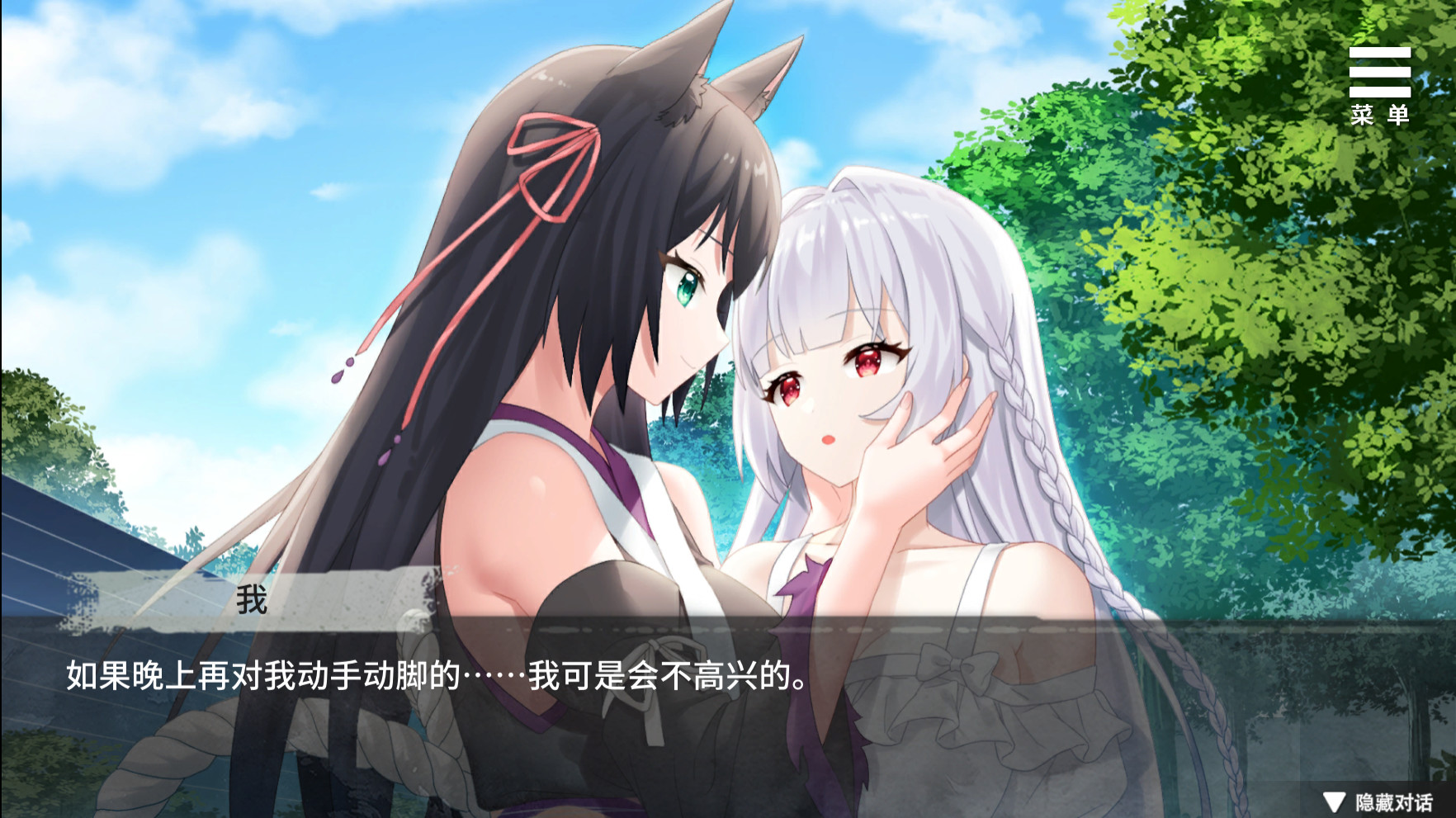 Intertwined Fate with a Cat Demon screenshot #7