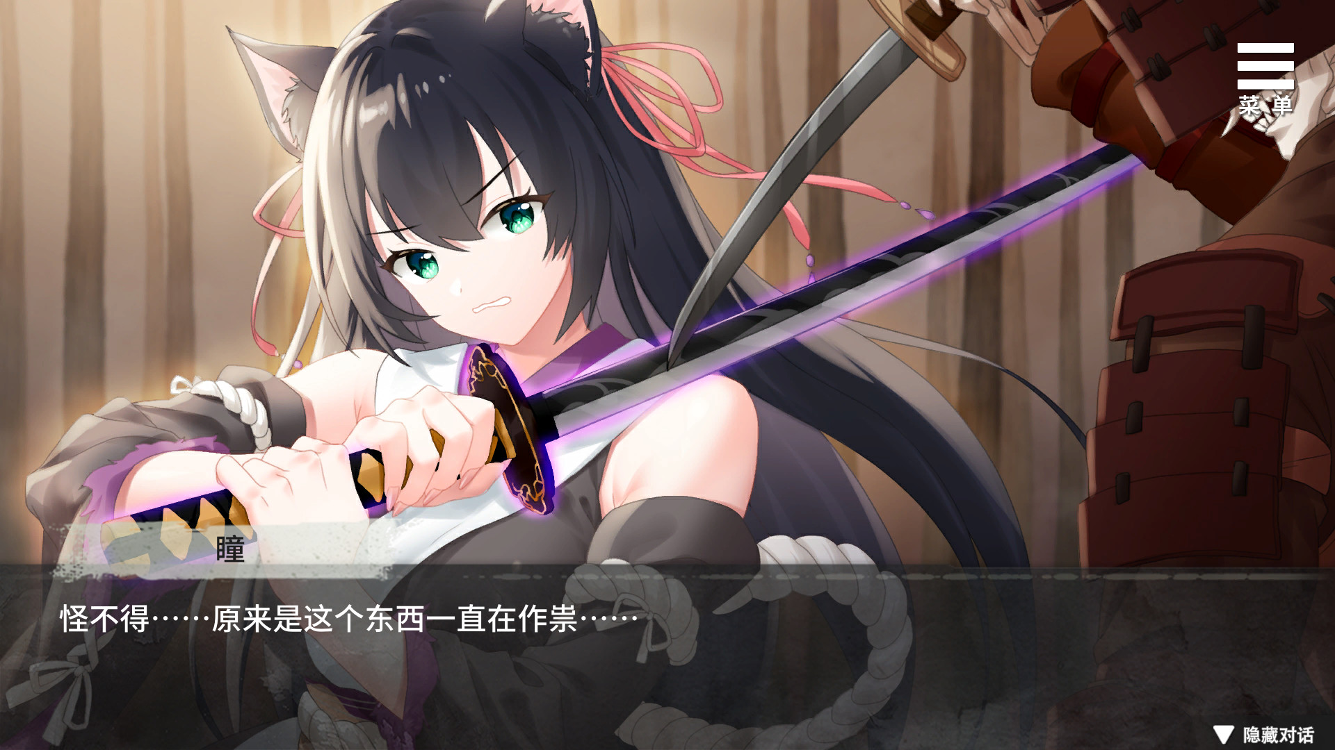 Intertwined Fate with a Cat Demon screenshot #3