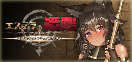Estella's Nightmare: Sealed Space and a Succubus's Curseの作品画像