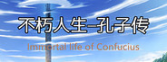 不朽人生-孔子传 Immortal Life of Confucius